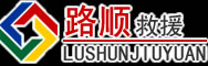 平邑道路救援