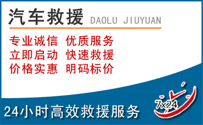 平邑汽车救援