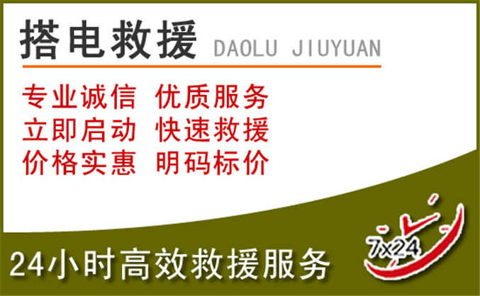 平邑汽车道路救援