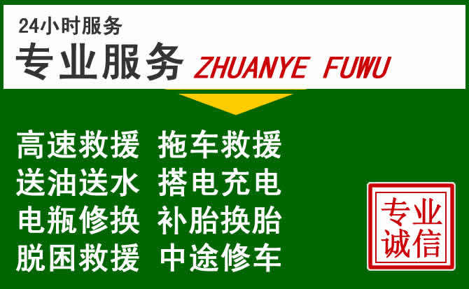 平邑附近汽车道路救援