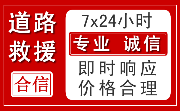 平邑新能源汽车救援